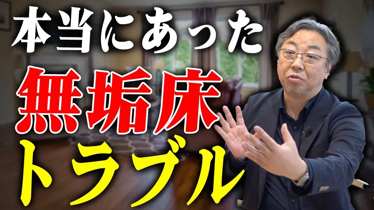 失敗しない家づくりと不動産購入 スマトチTV