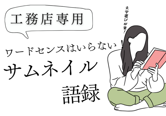 サムネイルで勝つ!ユーチューブ語録!