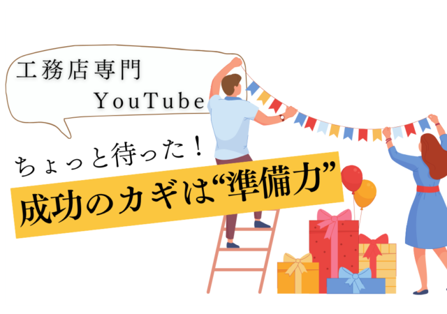 動画を始める前にやるべき5つのこと