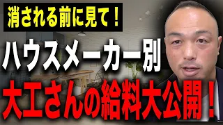 大工岩ちゃんの家づくり学校