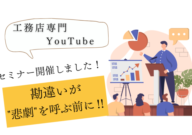 セミナー開催いたしました！