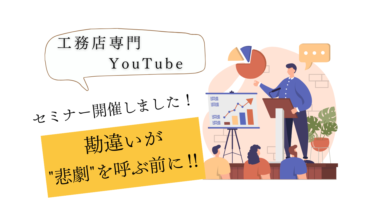 セミナー開催いたしました！