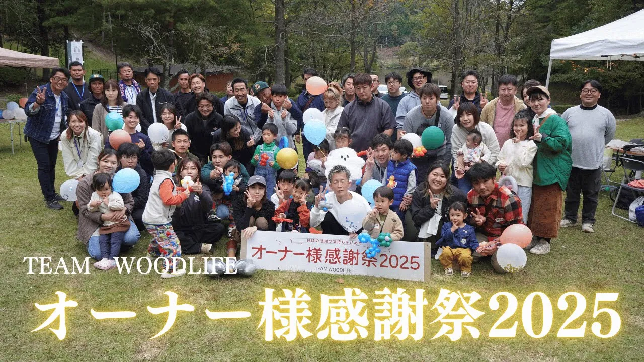 ウッドライフ公式チャンネル