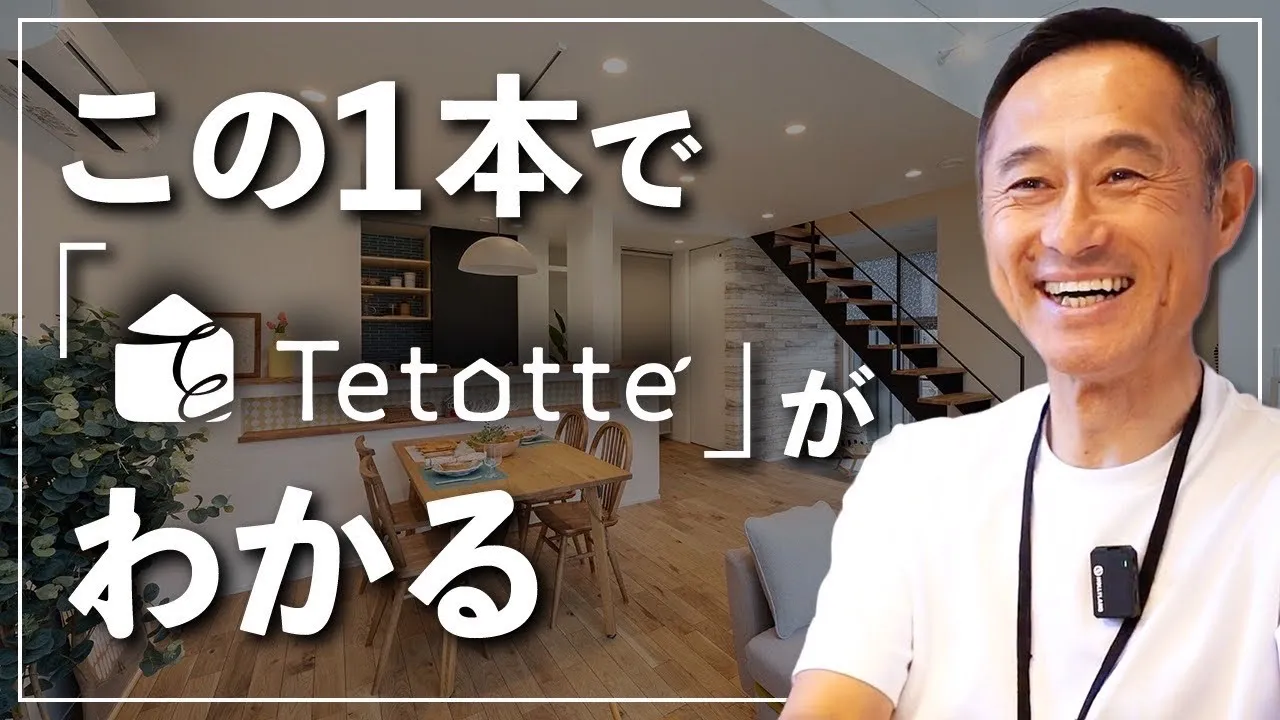 Tetotte produced by 丸武住建
